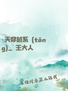 諸天穿越系統(tǒng)
