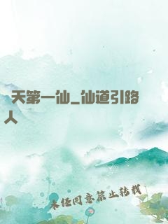 諸天第一仙