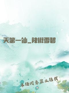 諸天第一仙