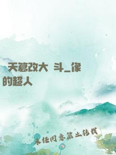 諸天篡改大亂斗