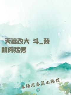 諸天篡改大亂斗