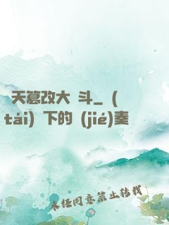 諸天篡改大亂斗