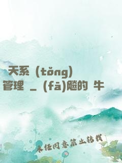 諸天系統(tǒng)管理員