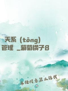 諸天系統(tǒng)管理員