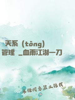 諸天系統(tǒng)管理員