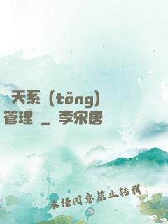 諸天系統(tǒng)管理員