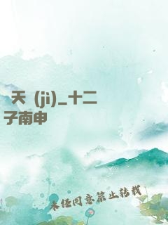 諸天紀(jì)
