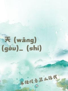 諸天網(wǎng)購(gòu)