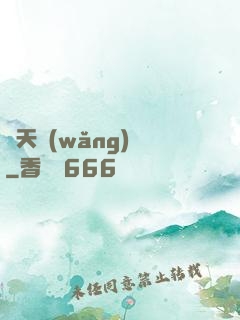諸天網(wǎng)購