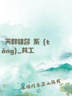 諸天群雄召喚系統(tǒng)