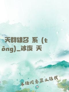 諸天群雄召喚系統(tǒng)