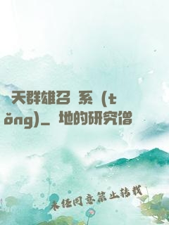 諸天群雄召喚系統(tǒng)