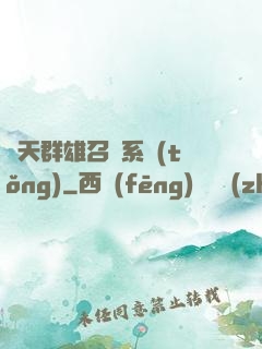 諸天群雄召喚系統(tǒng)