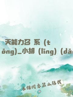 諸天能力召喚系統(tǒng)