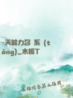 諸天能力召喚系統(tǒng)