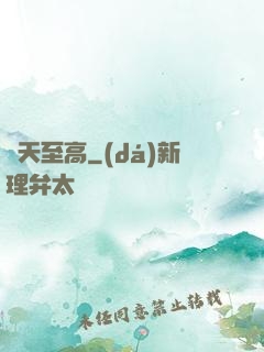 諸天至高