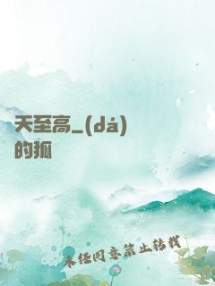 諸天至高