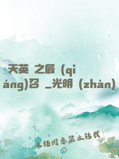 諸天英靈之最強(qiáng)召喚