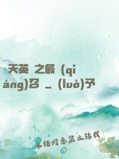 諸天英靈之最強(qiáng)召喚