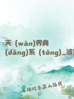 諸天萬(wàn)界典當(dāng)系統(tǒng)