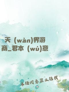 諸天萬(wàn)界游商