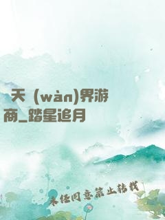 諸天萬(wàn)界游商