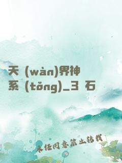 諸天萬(wàn)界神龍系統(tǒng)
