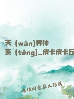 諸天萬(wàn)界神龍系統(tǒng)