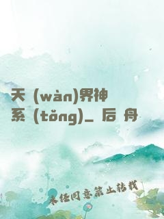 諸天萬(wàn)界神龍系統(tǒng)