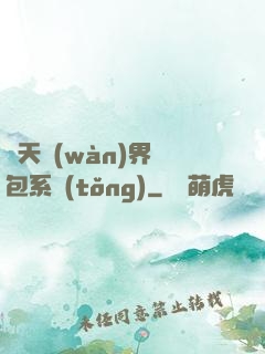 諸天萬(wàn)界紅包系統(tǒng)