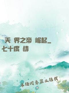 諸天萬界之帝國崛起