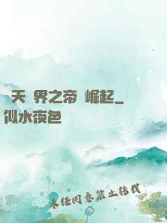 諸天萬界之帝國崛起