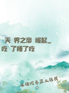 諸天萬界之帝國崛起