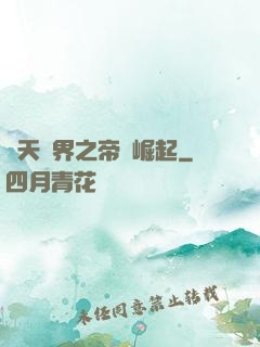 諸天萬界之帝國崛起
