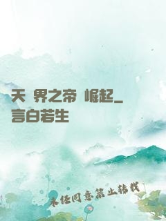 諸天萬界之帝國崛起
