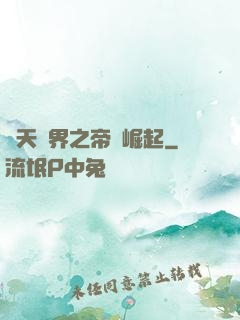 諸天萬界之帝國崛起
