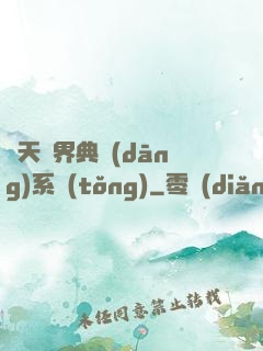諸天萬界典當(dāng)系統(tǒng)