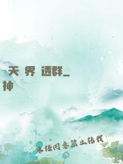 諸天萬界劇透群