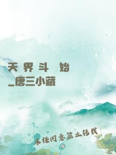 諸天萬界從斗羅開始無敵