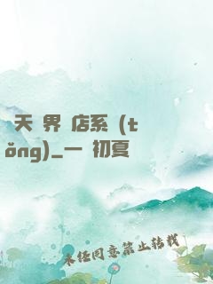 諸天萬界書店系統(tǒng)