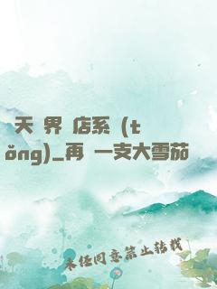 諸天萬界書店系統(tǒng)