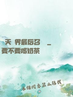諸天萬界最后召喚師