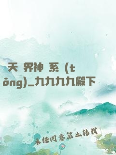 諸天萬界神龍系統(tǒng)