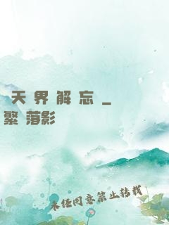 諸天萬界諒解備忘錄