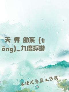 諸天萬界輔助系統(tǒng)