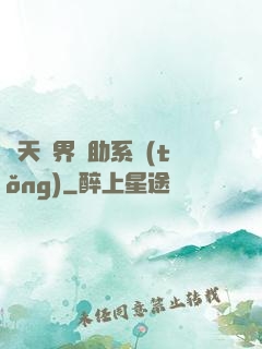諸天萬界輔助系統(tǒng)