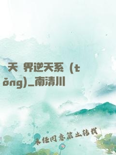 諸天萬界逆天系統(tǒng)