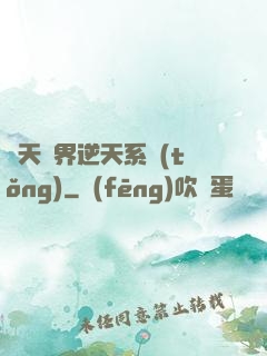 諸天萬界逆天系統(tǒng)