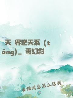 諸天萬界逆天系統(tǒng)