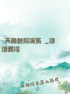 諸天角色扮演系統